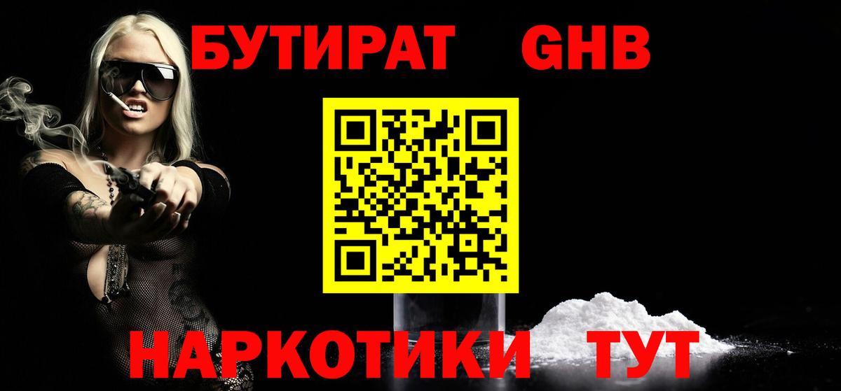 Бутират буратино Ростов Великий
