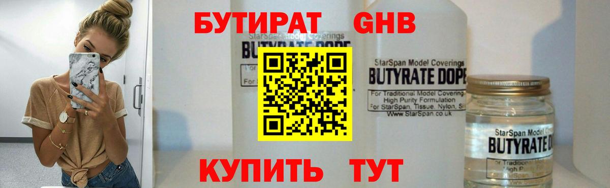 Бутират вода  Вход с VPN  Ростов Великий 
