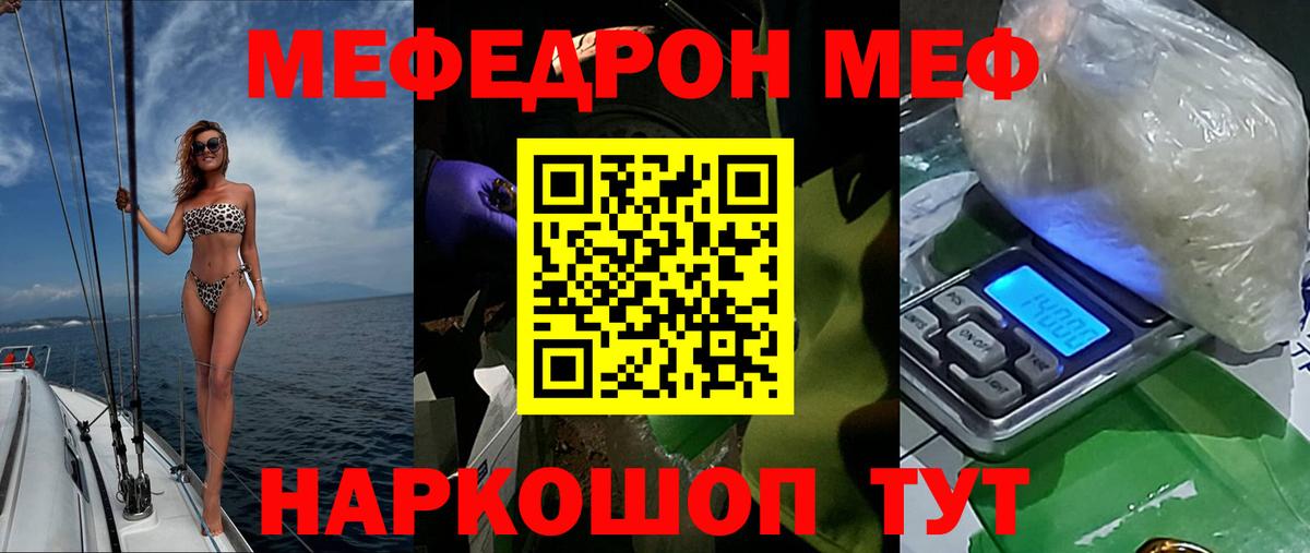 МЕФ мука  Вход с VPN  Меф  Ростов Великий  МЕФ mephedrone 