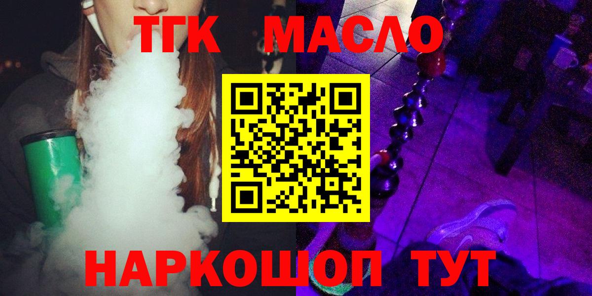 ТГК THC oil  Вход с VPN  где можно купить наркотик  Ростов Великий 